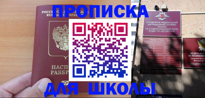 прописка ребенка в Чистополье